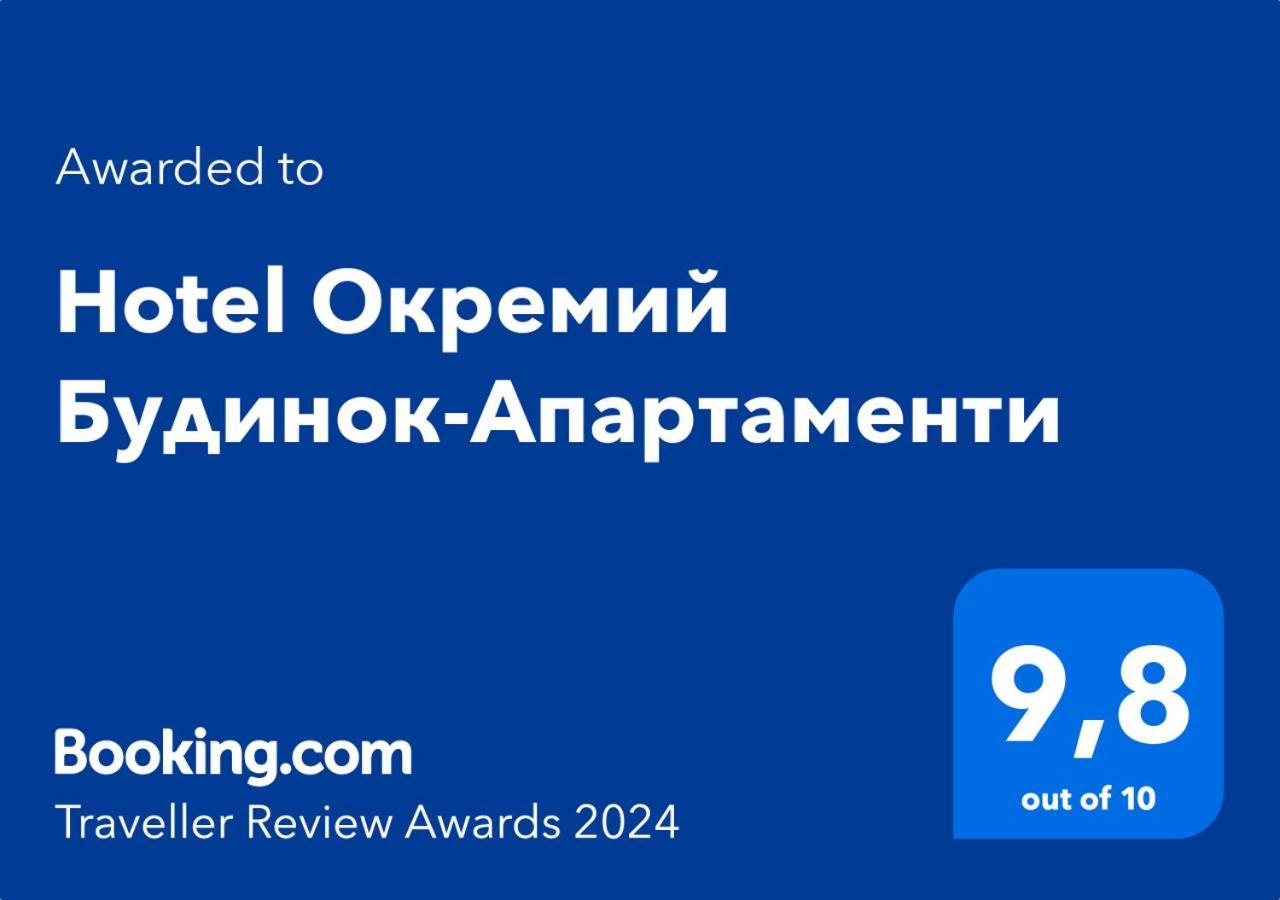 Holiday home окремий будинок-апартаменти